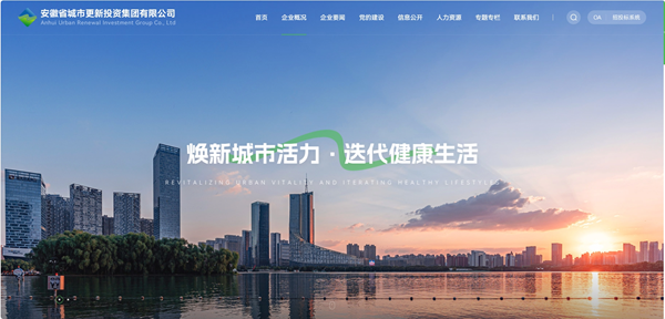 安徽省城市更新集團官方網(wǎng)站正式上線(xiàn)