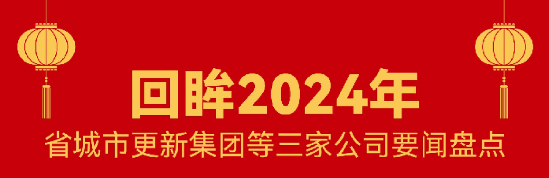 回顧 · 2024 | 我們的這一年！