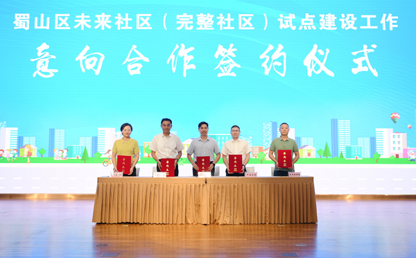 省健康養老公司參與蜀山區未來(lái)社區（完整社區）試點(diǎn)建設工作
