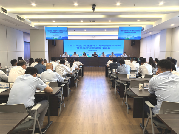 省城市更新集團等三家公司“百日攻堅·決勝全年”專(zhuān)項戰役啟動(dòng)會(huì )暨四季度經(jīng)營(yíng)調度 分析會(huì )順利召開(kāi)