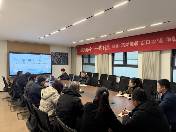 清風(fēng)潤(rùn)心強(qiáng)定力 正風(fēng)肅紀(jì)護(hù)轉(zhuǎn)型——省城市更新集團(tuán)紀(jì)委“清風(fēng)講堂”新春開講