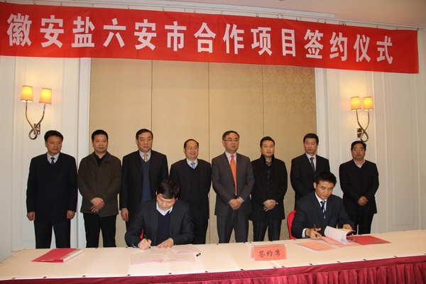 公司與六安市政府簽署集中示范園區項目合作協(xié)議